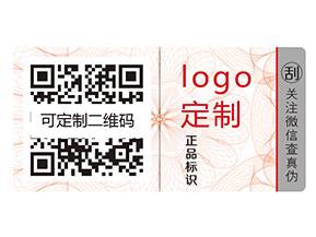 不干膠防偽標簽的運用給品牌帶來什么優勢？