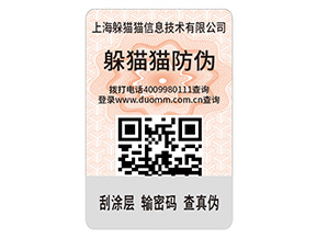 企業定制防偽標簽能夠帶來什么好處？
