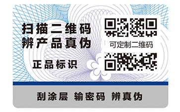 企業定制可變二維碼防偽標簽能實現什么功能？