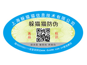 不干膠防偽標簽具有哪些優勢特點？