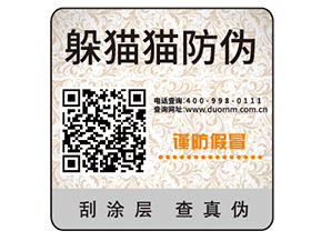 二維碼防偽標簽的運用能夠幫助企業實現哪些功能？