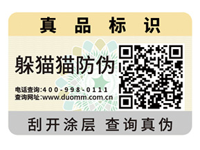 企業定制防偽標簽具有哪些優勢？