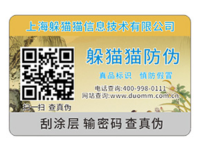 企業定制二維碼防偽標簽能夠帶來什么好處？
