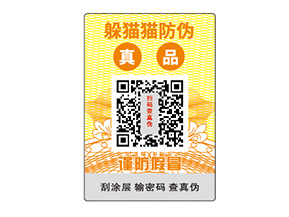 企業常用的不干膠防偽標簽都如何定做？