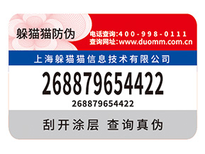 企業如何選擇合適的防偽標簽？