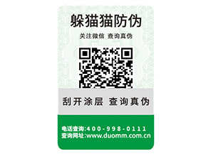 可變二維碼防偽標簽能夠實現什么功能？