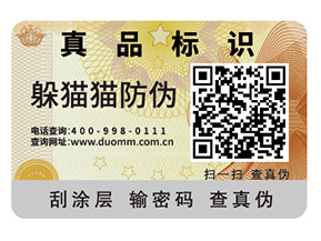 二維碼防偽標簽結合系統能實現哪些功能？
