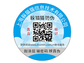 上海防偽標簽具有什么作用？