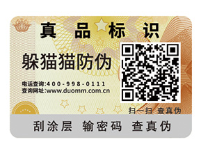 酒類二維碼防偽標簽的運用具有哪些優勢？