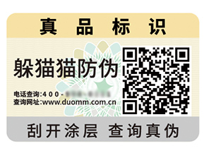 品牌定制防偽標簽能夠帶來什么優(yōu)勢好處？