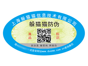 企業(yè)品牌定制防偽標簽能夠帶來什么價值？