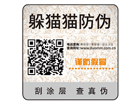 不干膠防偽標簽的運用能夠帶來什么優(yōu)勢？