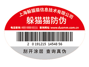 塑膜防偽標簽的運用能夠給企業(yè)帶來什么優(yōu)勢？