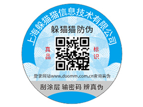 不干膠防偽標簽具有什么價值好處？