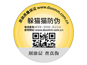 二維碼防偽標簽能夠帶來哪些優(yōu)勢？