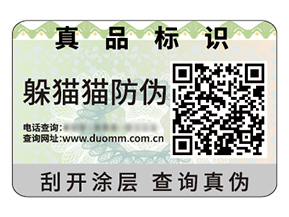 數碼防偽標簽能夠帶來什么優(yōu)勢好處？