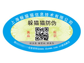 不干膠防偽標簽具有什么價值好處？