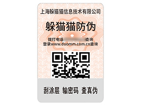 企業(yè)品牌定制數碼防偽標簽具有什么作用？