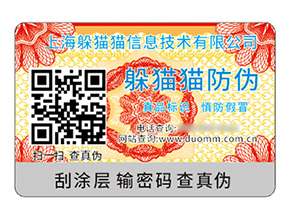 品牌定制防偽標簽能帶來什么價值作用？
