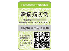 防偽標簽能夠帶來什么優(yōu)勢好處？