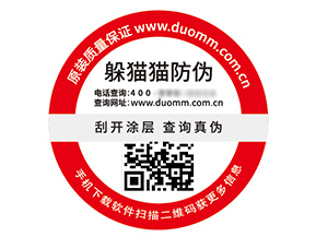 不干膠防偽標簽的運用幫助企業(yè)解決什么難題？