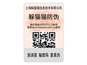 品牌定制防偽標簽能夠帶來什么作用？