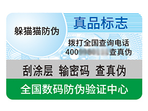 品牌定制不干膠防偽標簽具有什么特點？