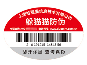 企業品牌定制防偽標簽具有什么價值好處？