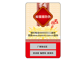 不干膠防偽標簽的作用有哪些？