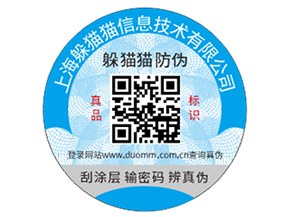 品牌防偽標簽帶來的優勢效果都有哪些？