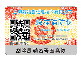 數碼防偽標簽的運用具有什么價值好處？