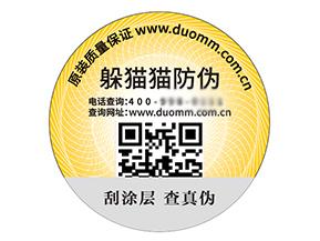 品牌定制塑膜防偽標簽能帶來什么優勢？