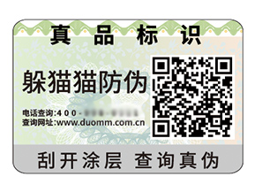 運用二維碼防偽標簽具有什么好處？