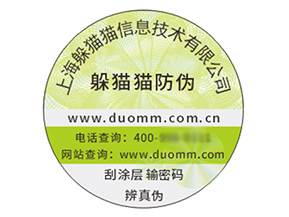 品牌定制防偽標簽能夠帶來什么價值作用？