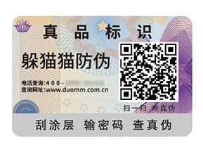 品牌應用防偽標簽能帶來什么優勢作用？