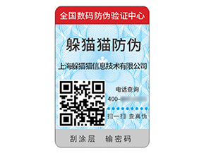 品牌定制防偽標簽帶來什么價值好處？