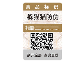 品牌定制防偽標簽具有什么優勢作用？
