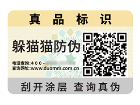 定制數碼防偽標簽能帶來什么價值作用？