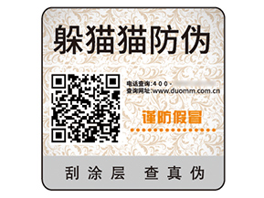 品牌二維碼防偽標簽的作用好處有哪些？