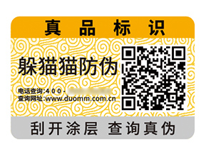 品牌定制防偽標簽能夠帶來什么作用？
