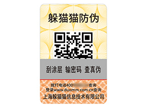 產品數碼防偽標簽的運用有哪些優勢效果？